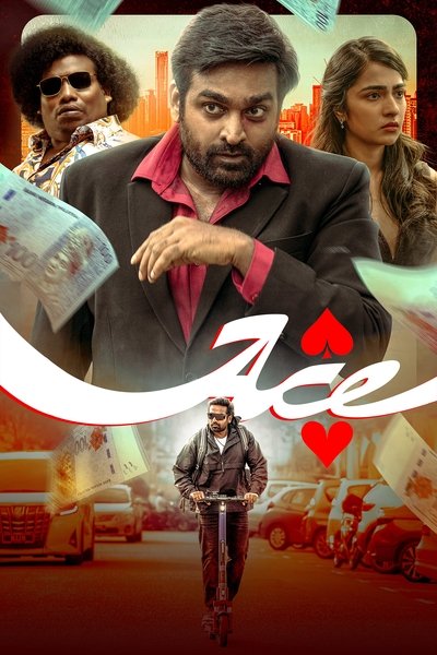 Ace (2025) Multi Audio [Hindi-Tamil-Malayalam-Telugu-Kannada] Movie 480p | 720p | 1080p WEB-DL ESub