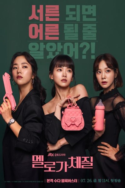 Be Melodramatic (Season 1) Hindi Korean Series 720p | 1080p WEB-DL Esub