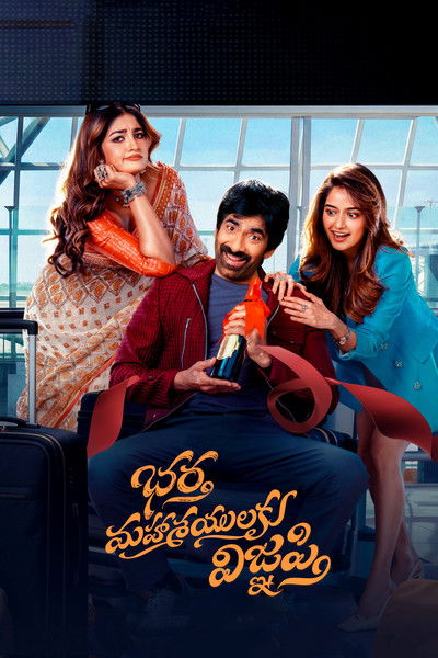 Bhartha Mahasayulaku Wignyapthi (2026) Dual Audio [Hindi (HQ Dub)-Telugu] Movie 480p | 720p | 1080p | 2160p WEB-DL ESub