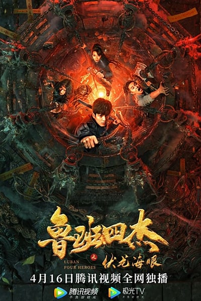 Luban four Heroes (2021) Dual Audio {Hindi-Chinese} Movie 480p | 720p | 1080p WEB-DL