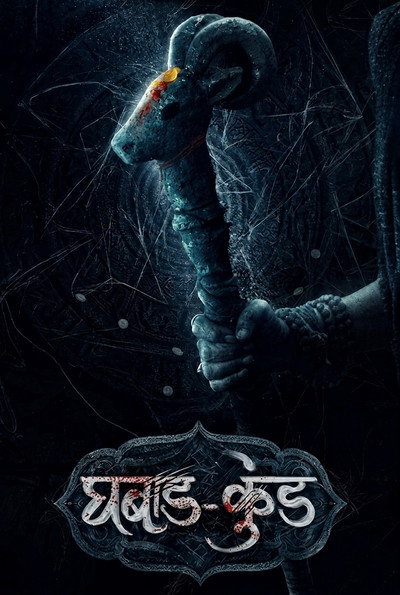 Ghabadkund (2026) Marathi Movie 480p | 720p | 1080p HDTC HC-ESub