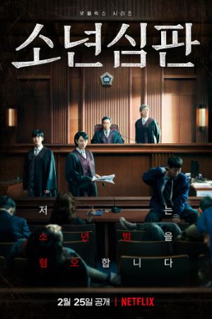 Juvenile Justice (Season 1) Multi Audio {Hindi-English-Korean] WEB Series 480p | 720p | 1080p WEB-DL ESub