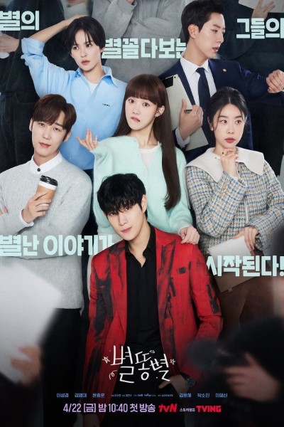 Shooting Stars (Season 1) Korean Web Series 720p | 1080p WEB-DL Esub