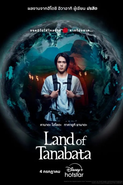 Land of Tanabata (Season 1) Hotstar Japanese WEB Series 720p | 1080p WEB-DL MSubs [S01E09 Added]