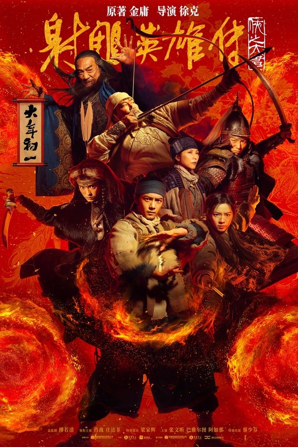 Legends of the Condor Heroes: The Gallants (2025) Chinese Movie 480p | 720p | 1080p WEB-DL HC-ESub