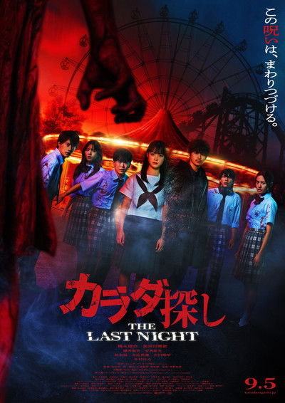 Re � Member The Last Night (2025) Japanese Movie 480p | 720p | 1080p WEB-DL MSubs