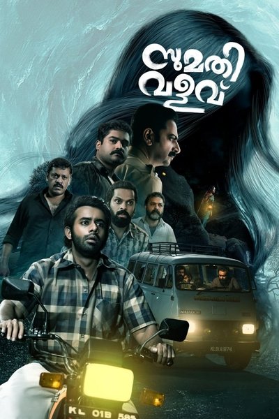 Sumathi Valavu (2025) Dual Audio [Hindi-Malayalam] Movie 480p | 720p | 1080p WEB-DL ESub