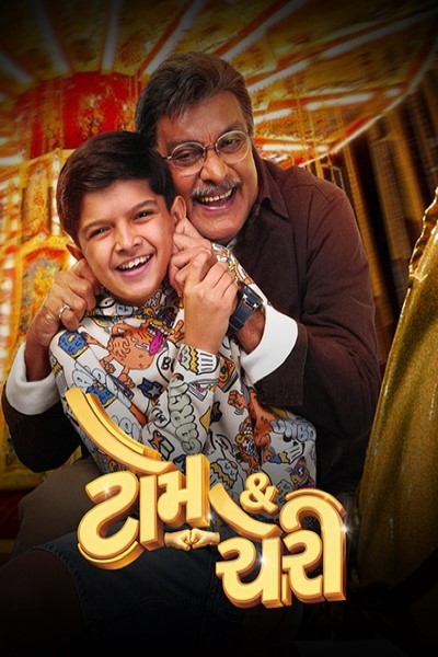 Tom & Cherry (2026) Gujarati Movie 480p | 720p | 1080p HDTC