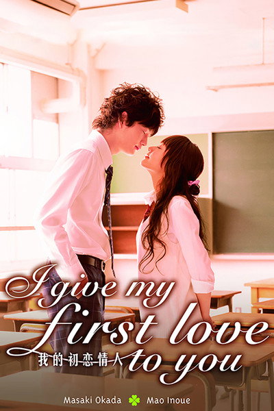I Give My First Love to You (2009) Japanese Movie 720p | 1080p BluRay ESub