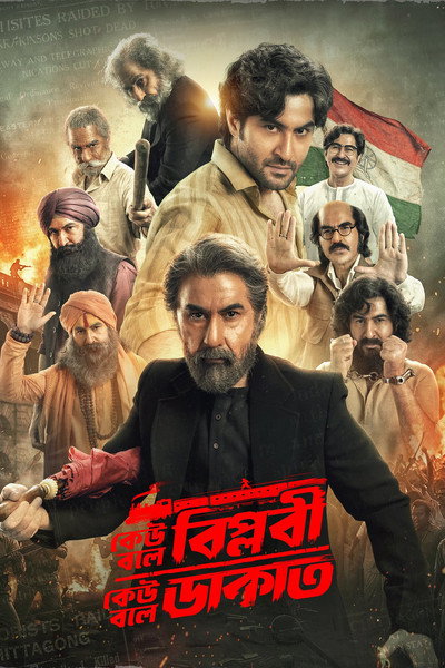 Keu Bole Biplobi, Keu Bole Dakat (2026) Bengali Movie 480p | 720p | 1080p HDTC HC-ESub